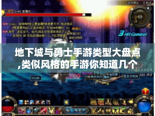 地下城与勇士手游类型大盘点,类似风格的手游你知道几个?