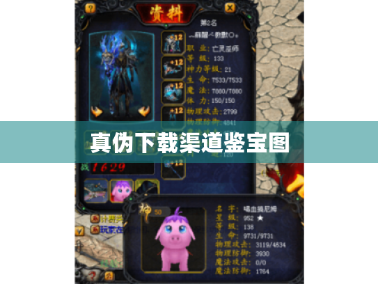 真伪下载渠道鉴宝图