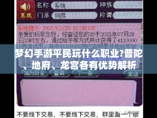 梦幻手游平民玩什么职业?普陀、地府、龙宫各有优势解析 梦幻手游平民玩什么职业?普陀、地府、龙宫各有优势解析