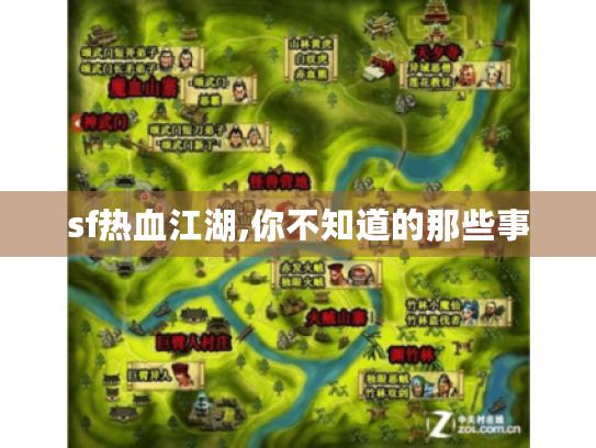 sf热血江湖,你不知道的那些事