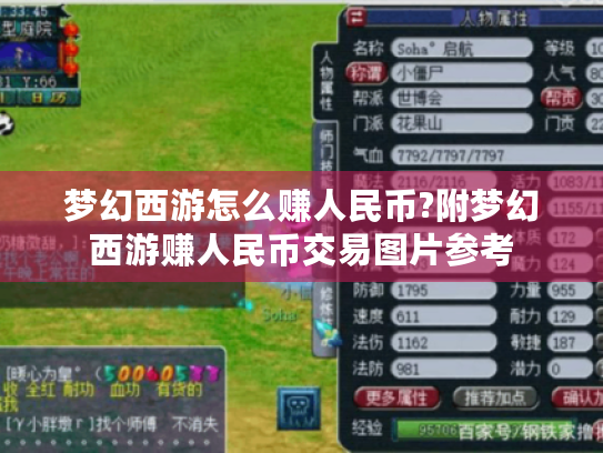 梦幻西游怎么赚人民币?附梦幻西游赚人民币交易图片参考