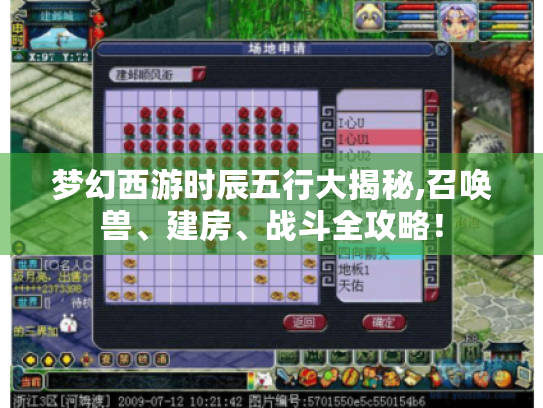 梦幻西游时辰五行大揭秘,召唤兽、建房、战斗全攻略！