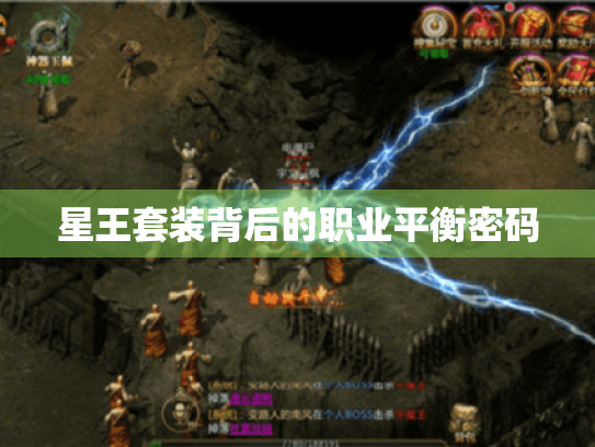 星王套装背后的职业平衡密码