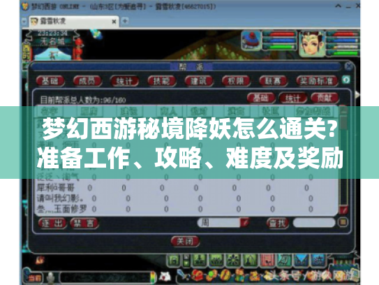 梦幻西游秘境降妖怎么通关?准备工作、攻略、难度及奖励全解析！