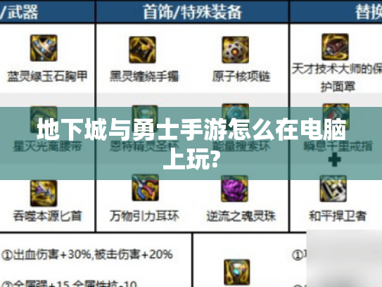 地下城与勇士手游怎么在电脑上玩?