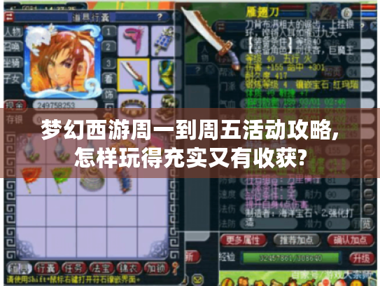 梦幻西游周一到周五活动攻略,怎样玩得充实又有收获?