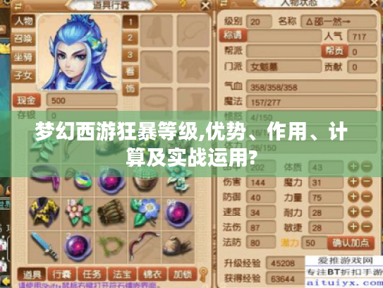 梦幻西游狂暴等级,优势、作用、计算及实战运用?