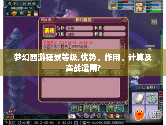 梦幻西游狂暴等级,优势、作用、计算及实战运用?