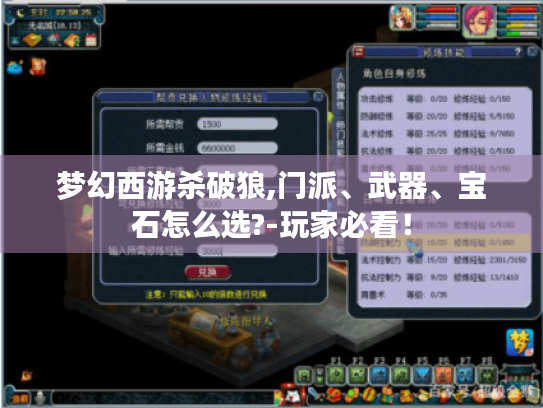 梦幻西游杀破狼,门派、武器、宝石怎么选?-玩家必看！
