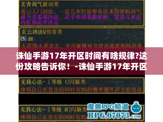 诛仙手游17年开区时间有啥规律?这份攻略告诉你！-诛仙手游17年开区时间