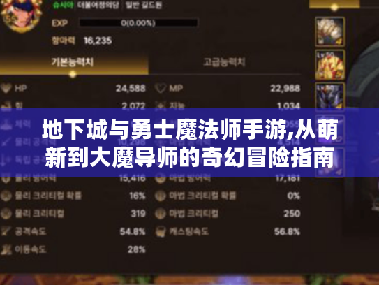 地下城与勇士魔法师手游,从萌新到大魔导师的奇幻冒险指南