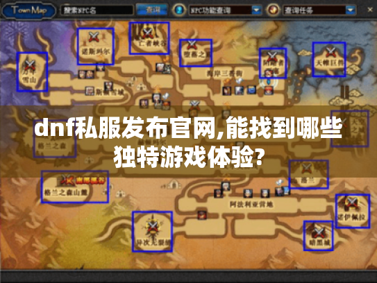 dnf私服发布官网,能找到哪些独特游戏体验?