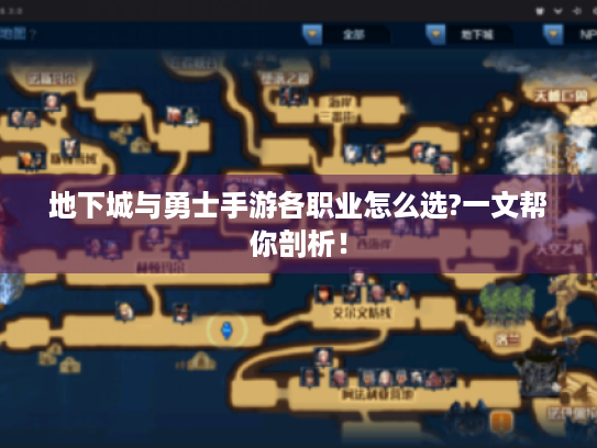 地下城与勇士手游各职业怎么选?一文帮你剖析! 地下城与勇士手游各职业怎么选?一文帮你剖析!