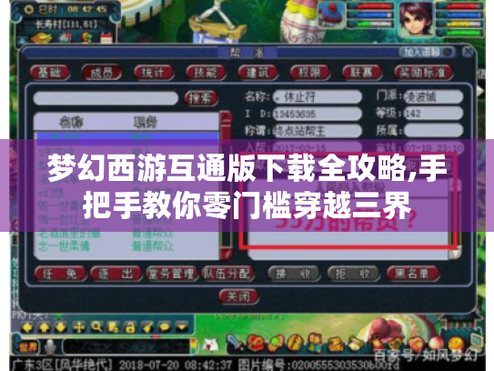 梦幻西游互通版下载全攻略,手把手教你零门槛穿越三界