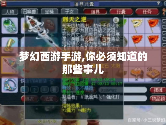 梦幻西游手游,你必须知道的那些事儿 梦幻西游手游,你必须知道的那些事儿