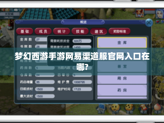 梦幻西游手游网易渠道服官网入口在哪?