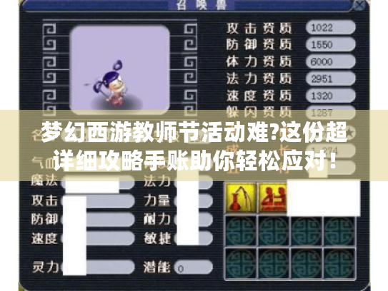 梦幻西游教师节活动难?这份超详细攻略手账助你轻松应对! 梦幻西游教师节活动难?这份超详细攻略手账助你轻松应对!