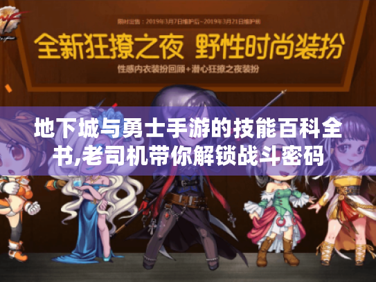 地下城与勇士手游的技能百科全书,老司机带你解锁战斗密码