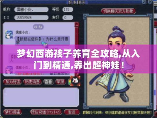 梦幻西游孩子养育全攻略,从入门到精通,养出超神娃! 梦幻西游孩子养育全攻略,从入门到精通,养出超神娃!