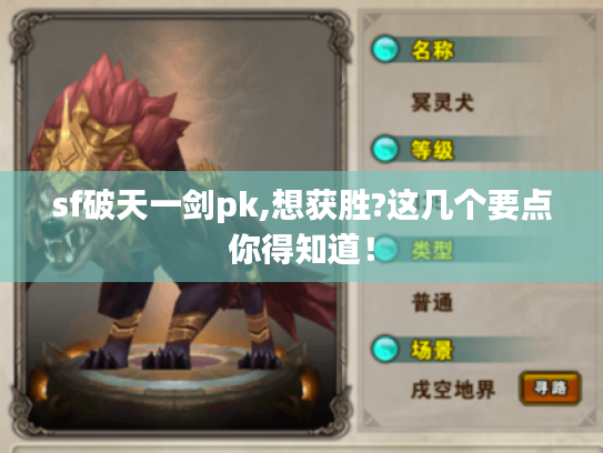sf破天一剑pk,想获胜?这几个要点你得知道！