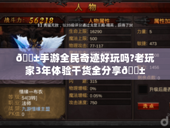 📱手游全民奇迹好玩吗?老玩家3年体验干货全分享📱