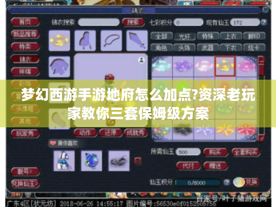 梦幻西游手游地府怎么加点?资深老玩家教你三套保姆级方案