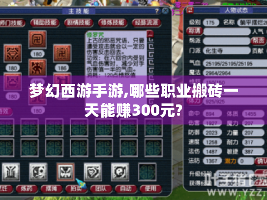 梦幻西游手游,哪些职业搬砖一天能赚300元?