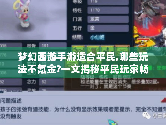梦幻西游手游适合平民,哪些玩法不氪金?一文揭秘平民玩家畅玩攻略