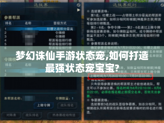 梦幻诛仙手游状态宠,如何打造最强状态宠宝宝?