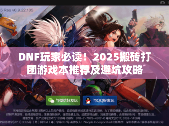 DNF玩家必读！2025搬砖打团游戏本推荐及避坑攻略