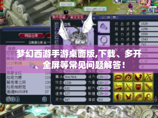 梦幻西游手游桌面版,下载、多开、全屏等常见问题解答！