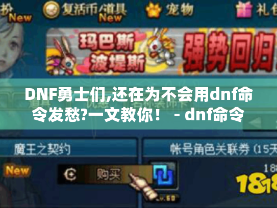 DNF勇士们,还在为不会用dnf命令发愁?一文教你！ - dnf命令