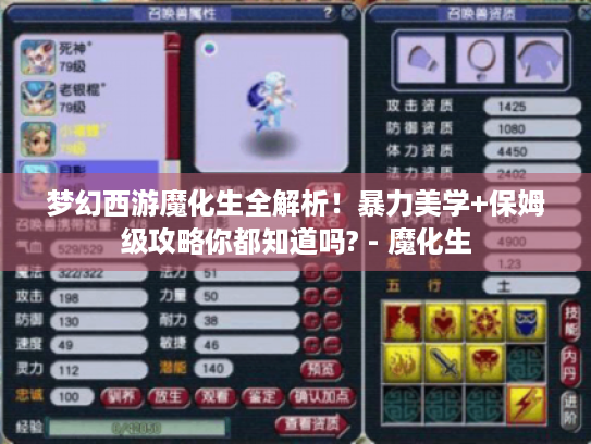 梦幻西游魔化生全解析！暴力美学+保姆级攻略你都知道吗? - 魔化生