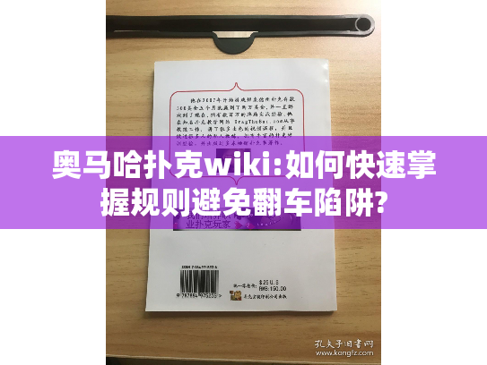 奥马哈扑克wiki:如何快速掌握规则避免翻车陷阱? 奥马哈扑克wiki:如何快速掌握规则避免翻车陷阱?