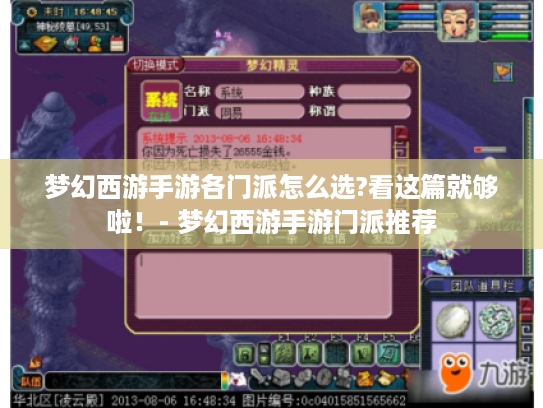 梦幻西游手游各门派怎么选?看这篇就够啦!- 梦幻西游手游门派推荐 梦幻西游手游各门派怎么选?看这篇就够啦!- 梦幻西游手游门派推荐