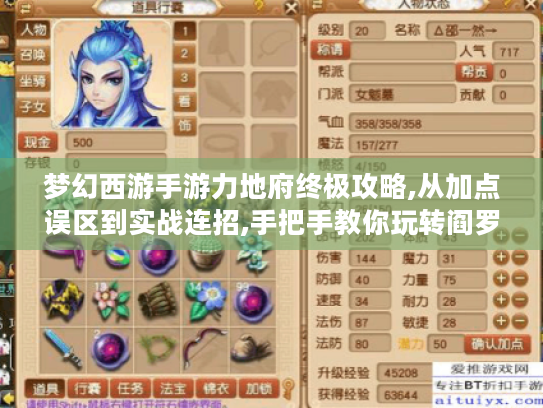 梦幻西游手游力地府终极攻略,从加点误区到实战连招,手把手教你玩转阎罗王