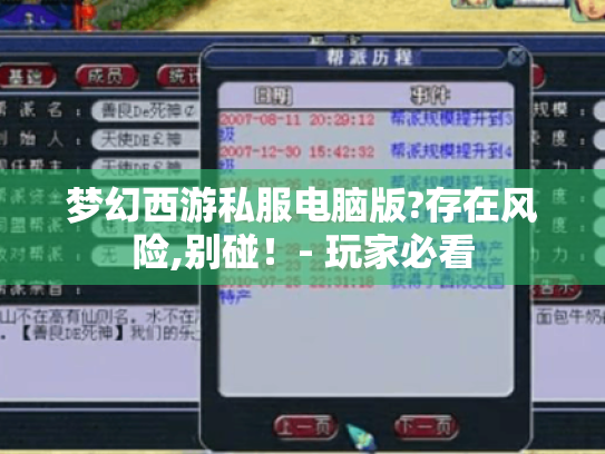 梦幻西游私服电脑版?存在风险,别碰！- 玩家必看