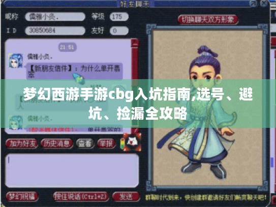 梦幻西游手游cbg入坑指南,选号、避坑、捡漏全攻略