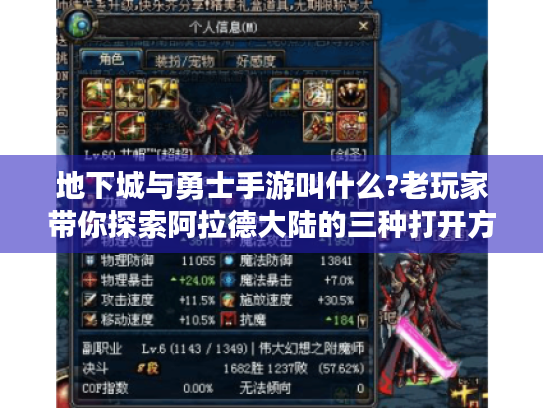 地下城与勇士手游叫什么?老玩家带你探索阿拉德大陆的三种打开方式