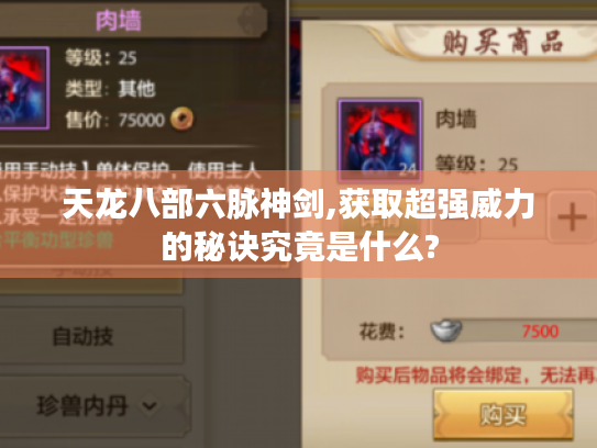 天龙八部六脉神剑,获取超强威力的秘诀究竟是什么?