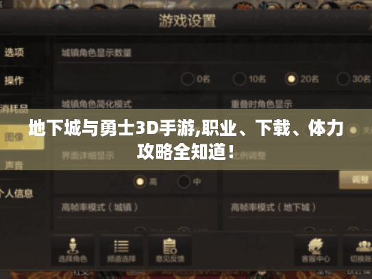 地下城与勇士3D手游,职业、下载、体力攻略全知道！