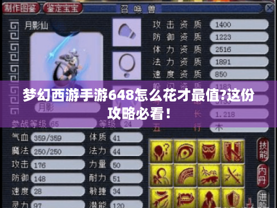 梦幻西游手游648怎么花才最值?这份攻略必看！
