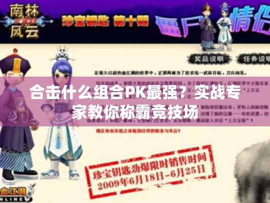 合击什么组合PK最强？实战专家教你称霸竞技场