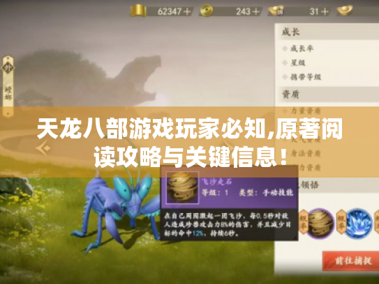天龙八部游戏玩家必知,原著阅读攻略与关键信息! 天龙八部游戏玩家必知,原著阅读攻略与关键信息!