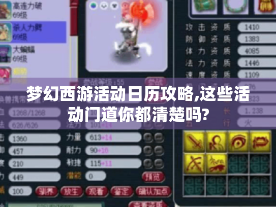 梦幻西游活动日历攻略,这些活动门道你都清楚吗?