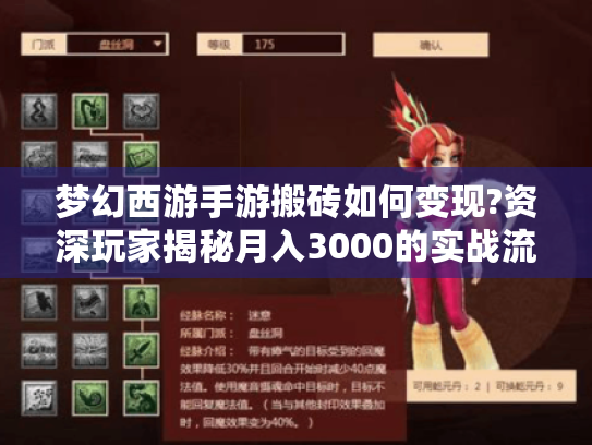 梦幻西游手游搬砖如何变现?资深玩家揭秘月入3000的实战流程