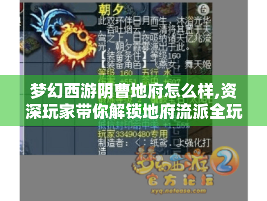 梦幻西游阴曹地府怎么样,资深玩家带你解锁地府流派全玩法