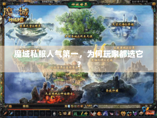 魔域私服人气第一，为何玩家都选它？