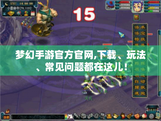 梦幻手游官方官网,下载、玩法、常见问题都在这儿！