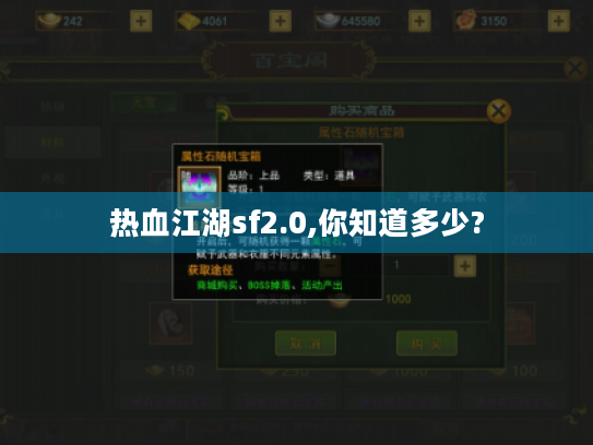 热血江湖sf2.0,你知道多少?